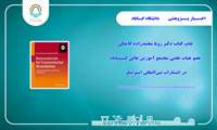 انتشار کتاب عضو هیات علمی مجتمع آموزش عالی گناباد در انتشارات بین‌المللی اشپرینگر